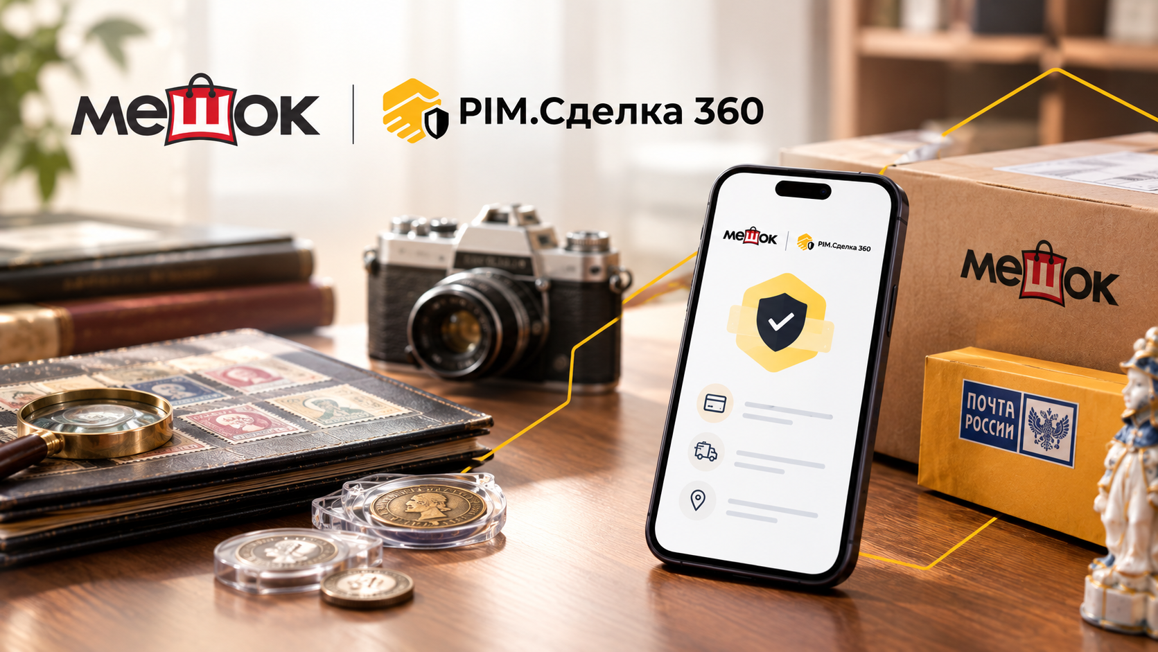 Мешок запустил сервис безопасных сделок на&nbsp;базе PIM Solutions